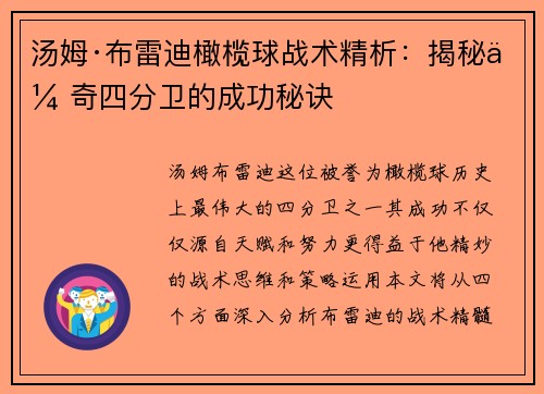 汤姆·布雷迪橄榄球战术精析：揭秘传奇四分卫的成功秘诀