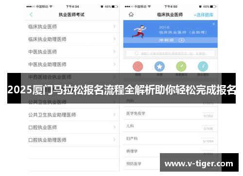 2025厦门马拉松报名流程全解析助你轻松完成报名